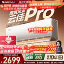 Gree格力空调国家补贴20% 1.5云佳pro云锦pro新1级23匹变频柜 大1