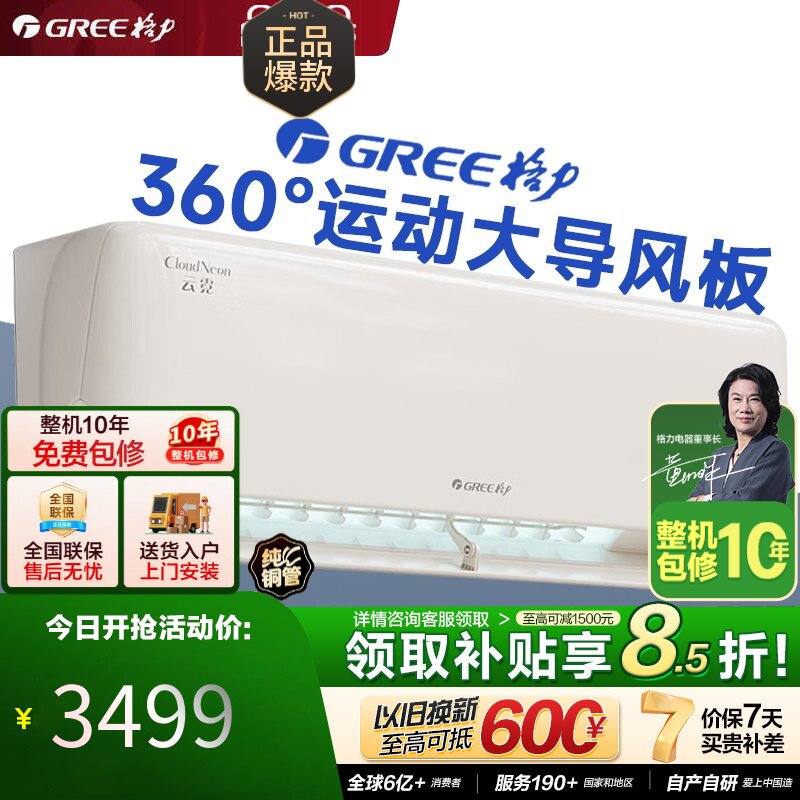 Gree/格力大1匹 云霓 新1级能效变频冷暖节能空调挂机