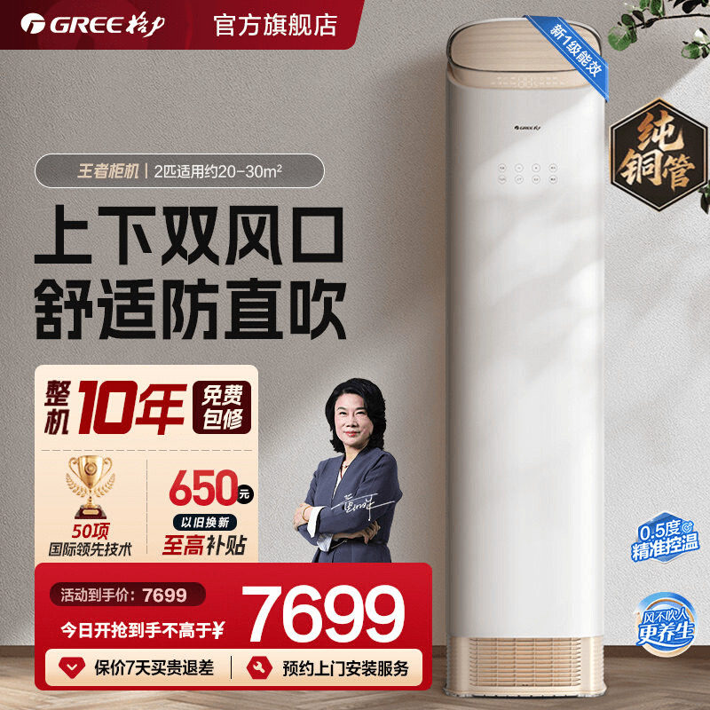 格力空调立式2匹新1级变频家用冷暖两用客厅柜式落地空调王者