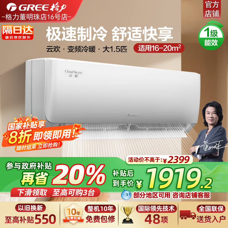【政府补贴】格力空调云欢大1.5匹家用卧室变频冷暖挂机 一级能效