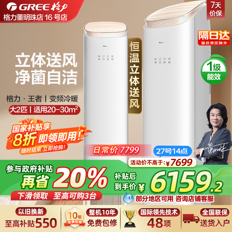 格力空调立式2匹新1级变频家用冷暖两用客厅柜式落地空调王者