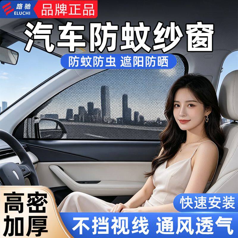 E路驰汽车车窗伸缩式防蚊网防柳絮防尘沙有效阻挡蚊虫不影响视线