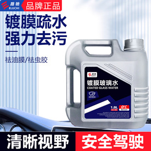 E路驰汽车玻璃水去油膜虫胶强力去污防冻冬季 通用车用雨刮水 四季