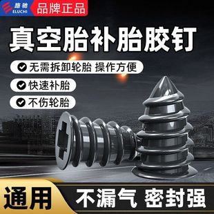 真空轮胎胶钉橡胶补胎神器通用工具摩托车蘑菇电动车无损快速补胎