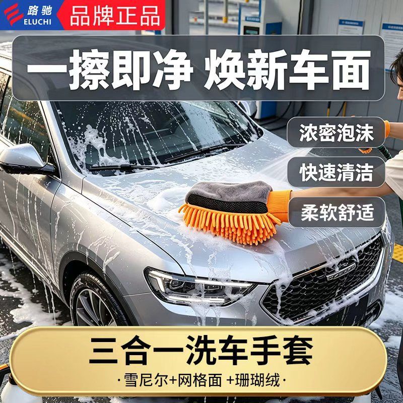 加厚洗车手套雪尼尔双面擦车抛光不伤车专用漆面清洗毛绒吸水熊掌