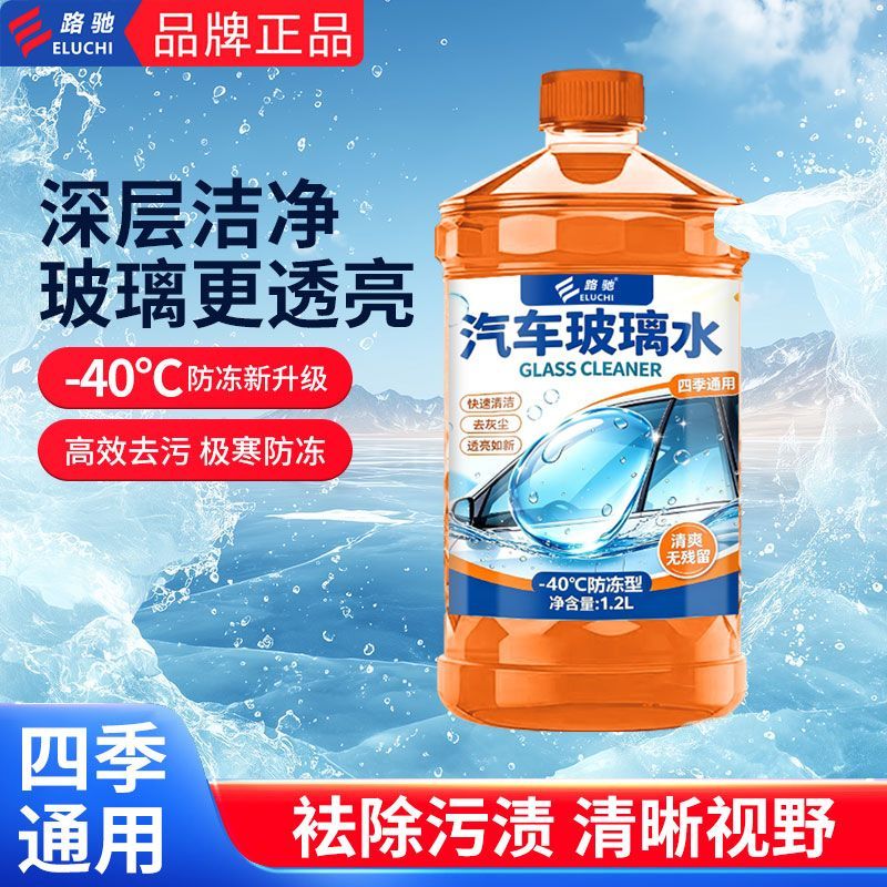E路驰汽车玻璃水冬季防冻强力去污高效清洁去虫去胶油膜清晰视野