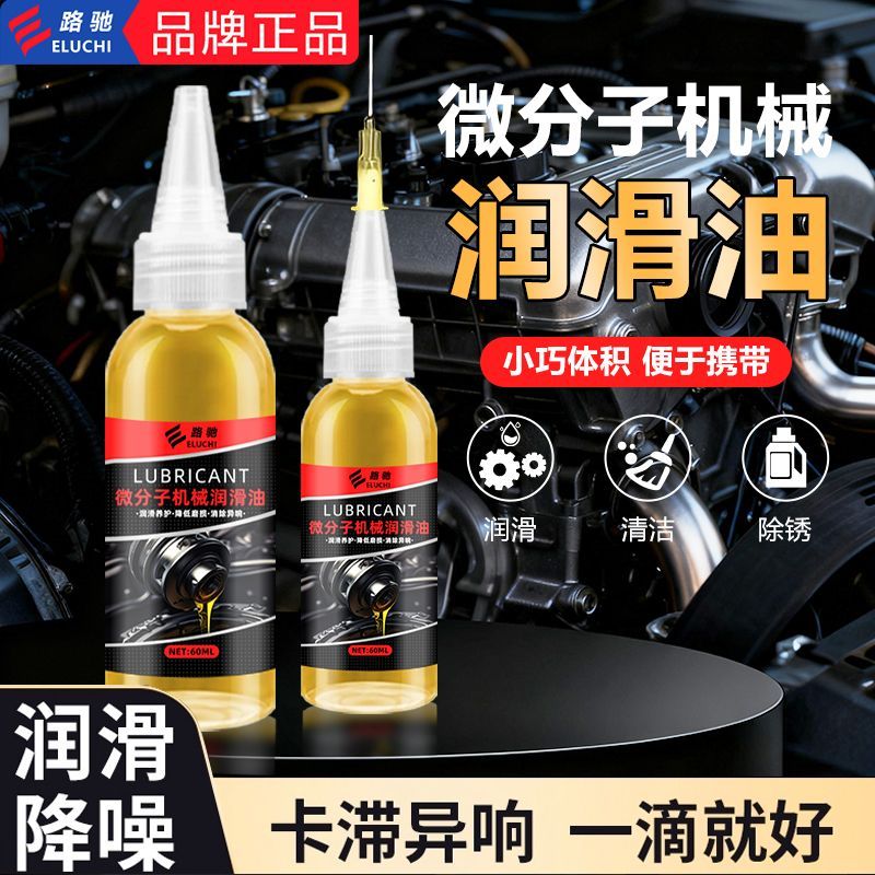 除锈润滑微分子润滑剂机油门锁防锈机械缝纫机轴承链条门合页黄油