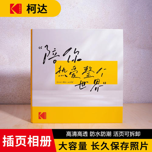 柯达5寸插页影集大容量收纳纪念册照片宝宝家庭纪念册情侣相册本