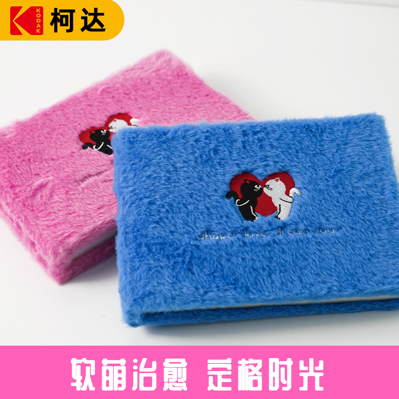 KODAK柯达少女梦毛绒相册影集相簿相册收纳拍立得mini卡册3寸照片收纳小卡立牌收纳册ins照片本册相册本