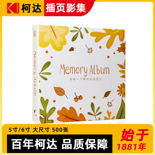 KODAK柯达相册影集插页式影集大容量家用小孩宝宝纪念册放照片6寸装照片情侣照片相册本相簿记录纪念册500张