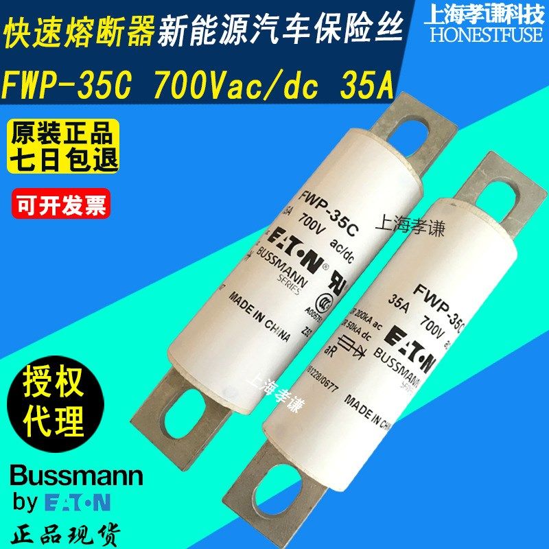 BUSSMANN快速熔断器FWP-35C-40C-50C-60C-70C-80C螺栓式700VAC/DC