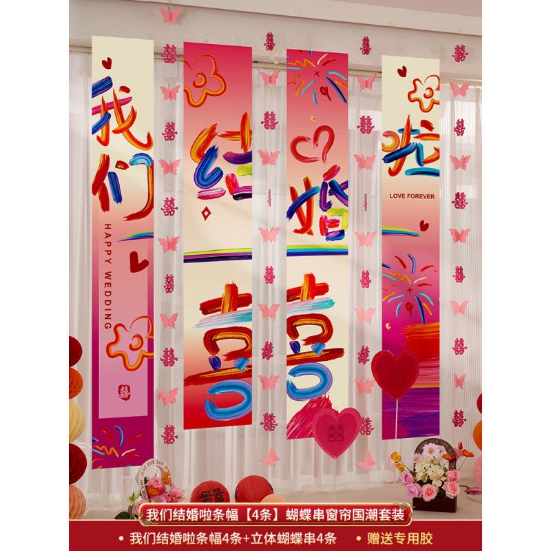 结婚挂布条幅喜字订婚礼用品布置男女客厅婚房装饰晨袍拍照背景墙