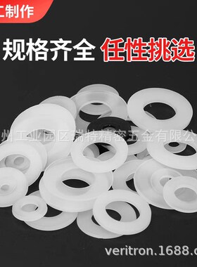 现货 DIN125(GB97) 平垫圈 尼龙PA66白色 可定 制