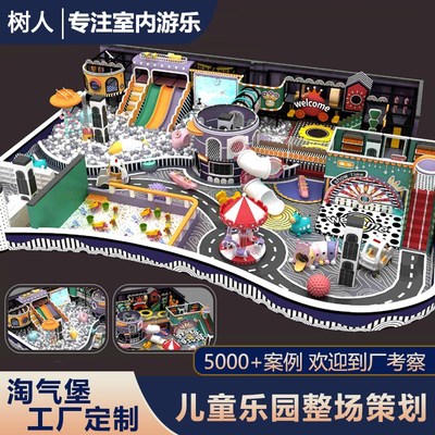 淘气堡儿童乐园游乐设备 大型室内游乐场 滑梯蹦床海洋球商场设施