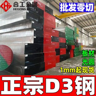 零切D3模具钢材 冷拉光亮耐磨D3钢板圆钢圆棒 宝钢D3模具钢