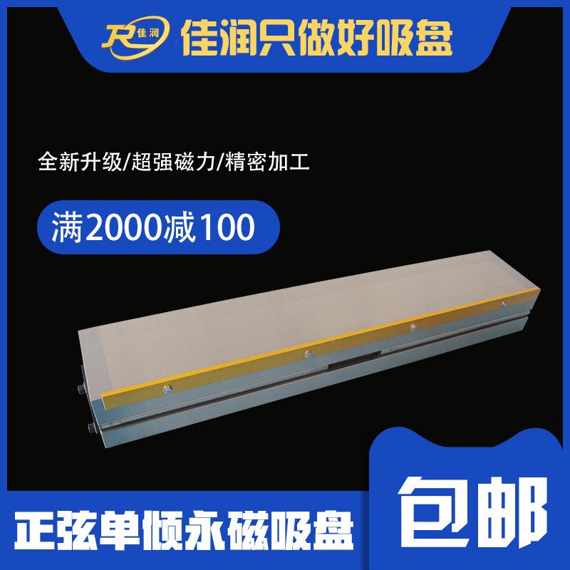 强力吸盘150*800正弦磁台单倾永磁铁设计手动大吸盘电火花机磁盘