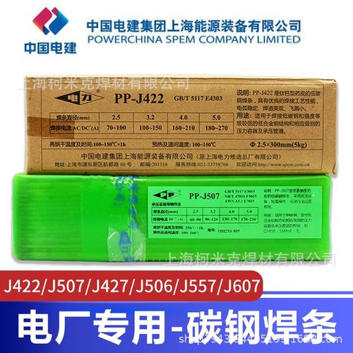 上海电力PP-J422 J507结构钢焊条PP-R307 R317 R407耐热钢焊条3.2