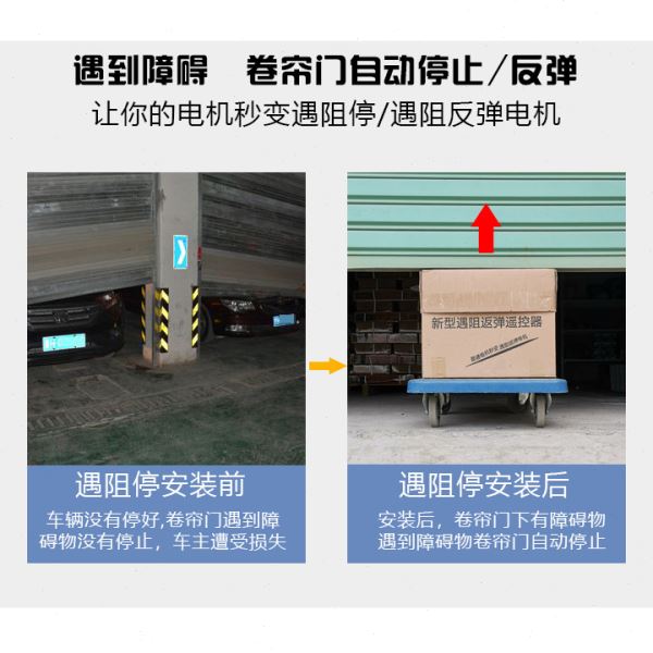 语音型卷闸门卷帘门遇阻停遥控器外挂机管状机秒变遇阻反弹遥控器