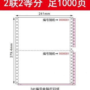 打印纸三联二等分二联二等分四五联241仓库出库发货 电脑针式
