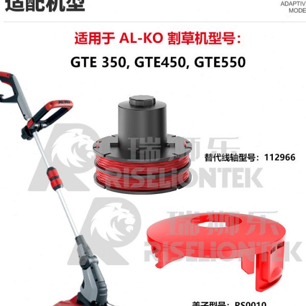 6+1套装 适用AL-KO 112966割草绳 GLE350/GLE450/GLE550割草线轴