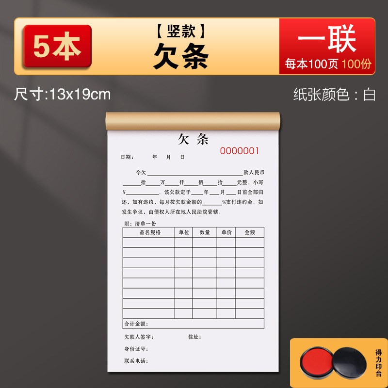 借条个人正规借据单欠条借款协议书借款条合同借据欠款票据借条本