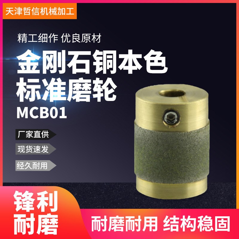 MCB01 金刚石铜磨轮磨头 抛光磨台配件研磨玻璃瓷器 五金工具