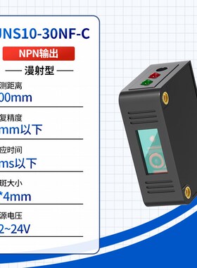 FUWEI漫反射对射激光光电开关传感器可调距离红光感应器FJNS10系