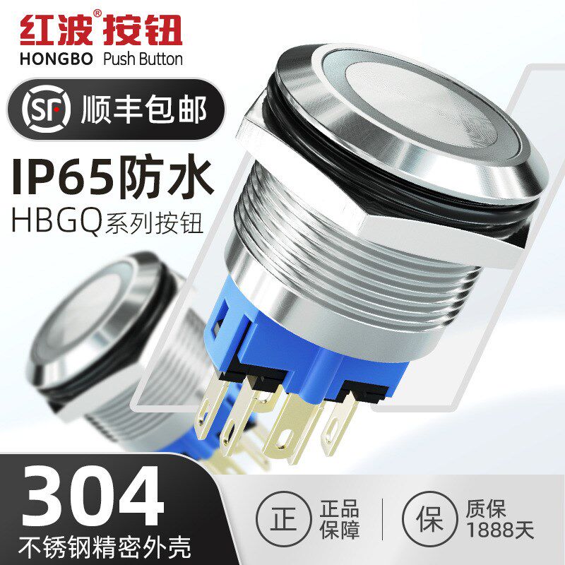 红波GQ22 25 30mm金属带灯按钮开关改装汽车大电流自锁按钮220V