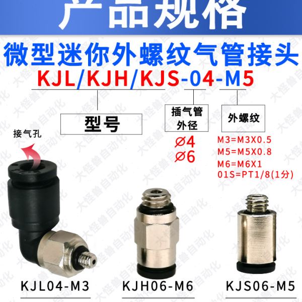 气动微型迷你弯头直通接头KJS04-M3 KJL04-M5 KJH06-M6 KJL06-01S