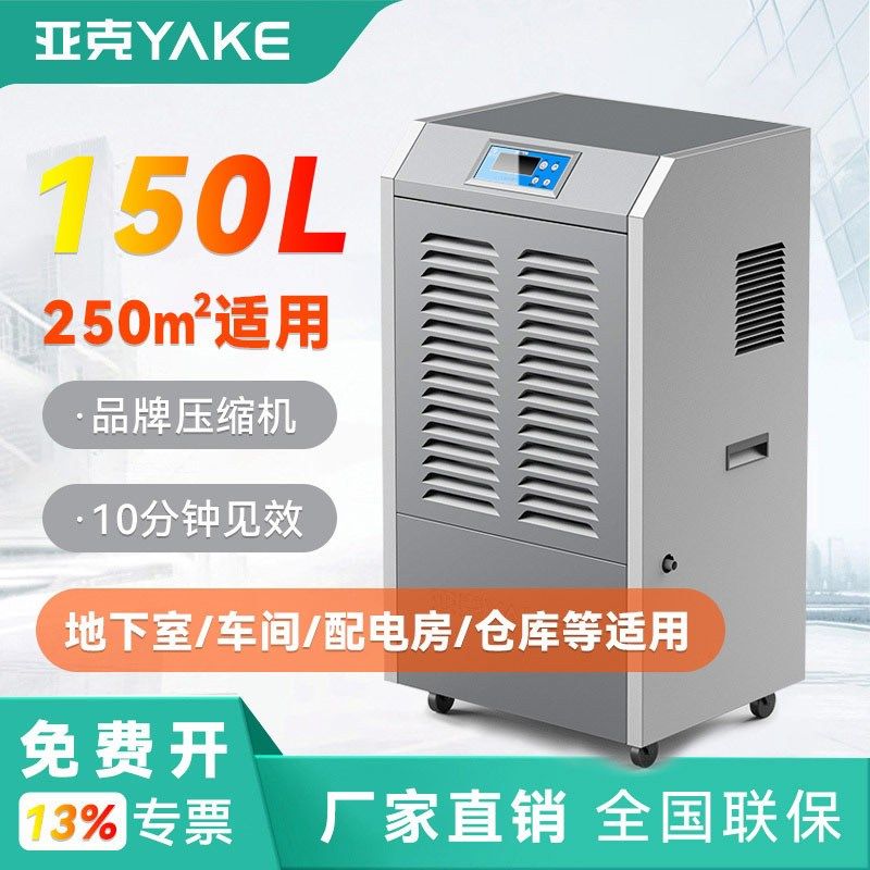亚克工业除湿机大功率商用配电间防潮除湿器厂房车间水泵房 抽湿