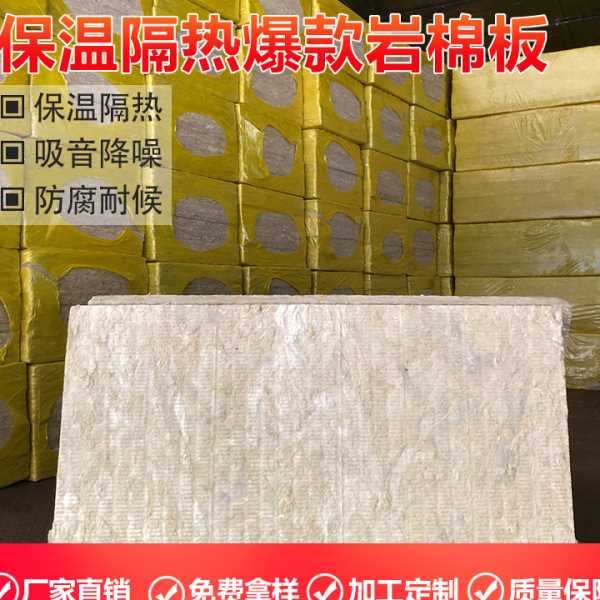 岩棉板 防火阻燃外墙复合玄武隔热密度岩棉保温材料