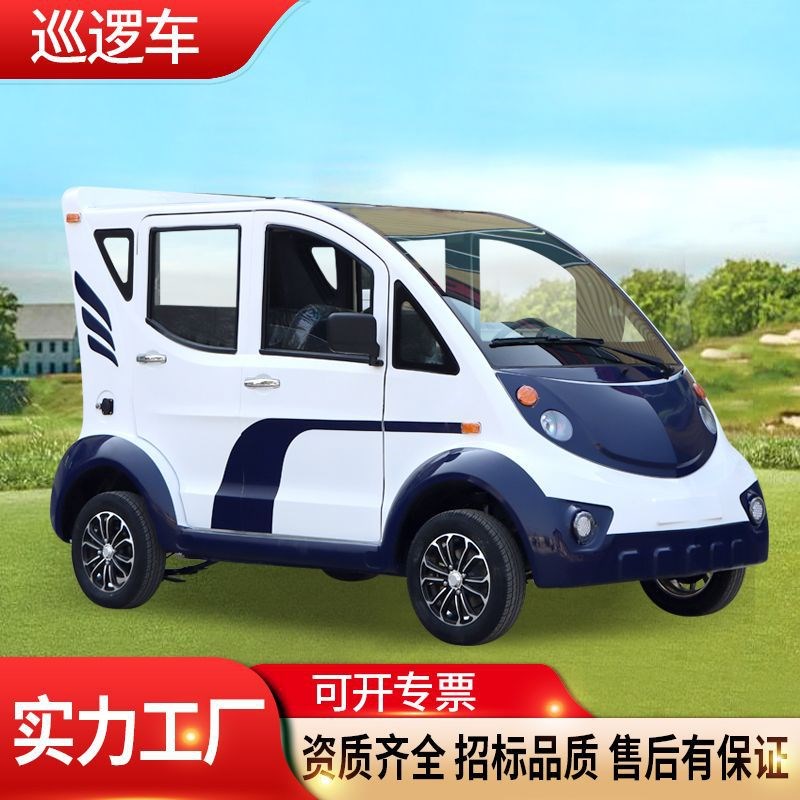 电动巡逻车双排5座全封闭四轮巡查车三排8座小区物业景区观光车