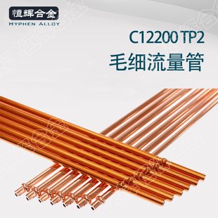 C1220去磷无缝紫铜直管 Type M紫铜水管 T2Y2高压无菌紫铜管