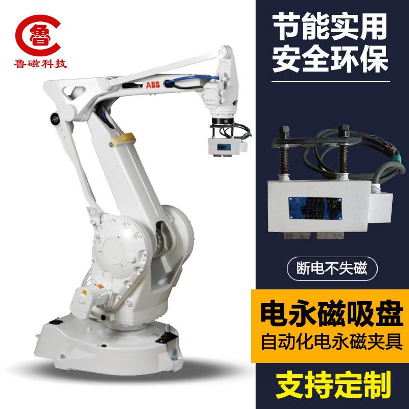机械手吸盘机械手夹具 机器人搬运电永磁铁夹具 自动化电永磁夹具