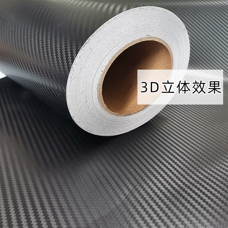 汽车pvc哑光3D立体碳纤维贴纸内饰贴膜全车贴改色膜居家材料装饰