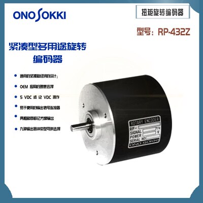 日本ONOSOKKI小野紧凑型超小型多用途旋转编码器RP-432Z/SP-405ZA