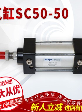特惠机床标准气缸  亚德客SC50-50