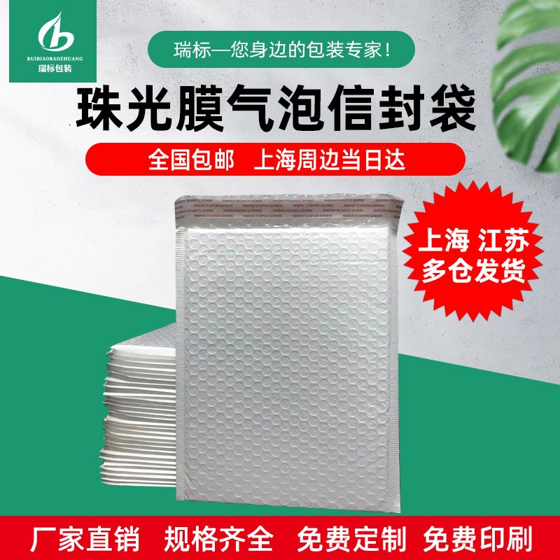 复合珠光膜气泡袋快递包装袋加厚泡沫打包袋共挤膜防震泡泡信封袋
