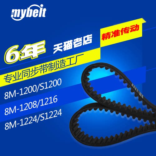 橡胶同步皮带HTD8M1200 S8M1200 8M1208 8M1216 8M1224 S8M1224