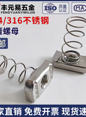 M6M8M10M12弹簧螺母304不锈钢C型钢配件316T型长方形塑翼滑块螺帽