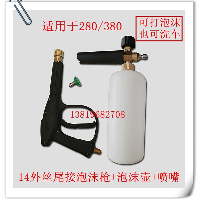 380 55型高压清洗机泡沫壶快插洗车泡沫壶枪多功能扇形洗护二合一