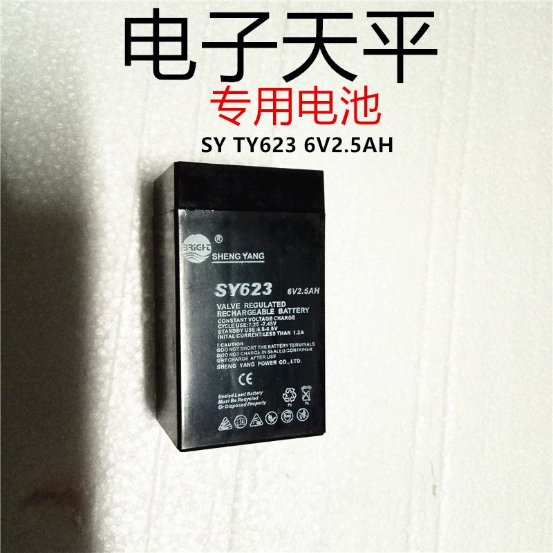 红钻电子秤电池6v2.3AH电子称天平电瓶SY623蓄电池充电浦春天平电
