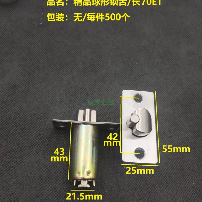 锁舌球形锁体木门球型锁配件锁边距70mm锁利室内卧室门锁锁舌