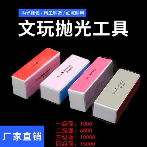 抛光板20000超细珠子10000目海绵四面砂纸文玩抛光块双面抛光条
