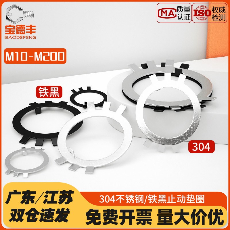 304不锈钢止退垫圈铁黑圆螺母用六爪止动垫片王八锁紧防松挡圈
