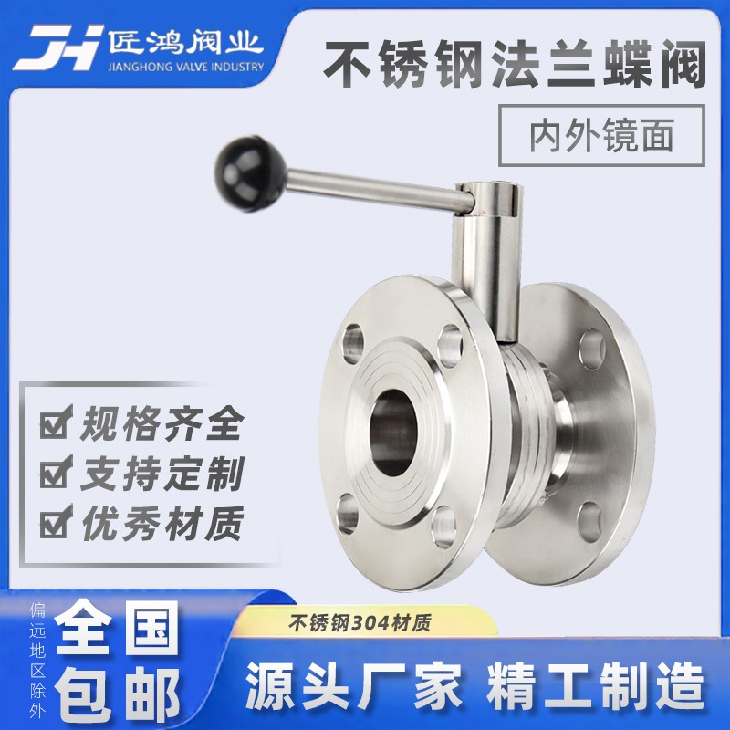 法兰蝶阀不锈钢卫生级304涡轮法兰式连接阀门鸭嘴手动食品级316