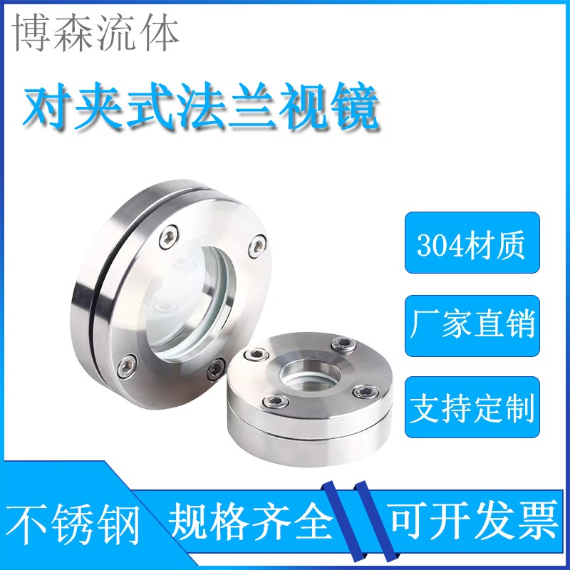 304/316不锈钢对夹法兰视镜卫生级平板焊接玻璃观察视镜DN65 50