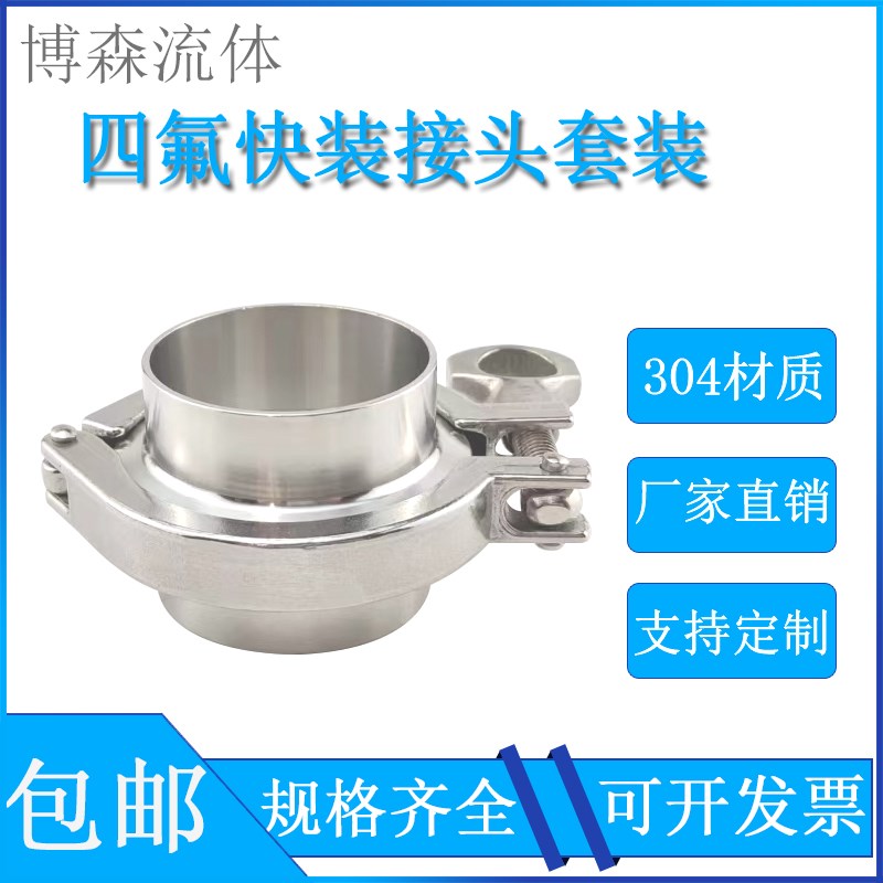 304不锈钢四氟接头垫片快装卡箍套装卡扣法兰卡盘连接管道件PTEF