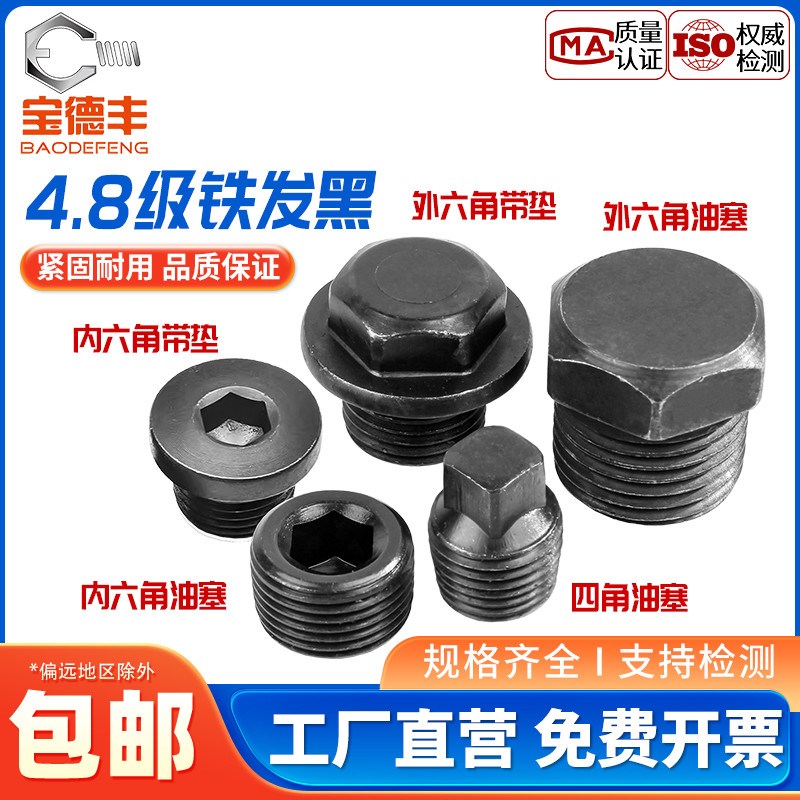 4.8级内六角堵头英制外六角带垫铁油塞带法兰边螺塞四方闷头喉塞