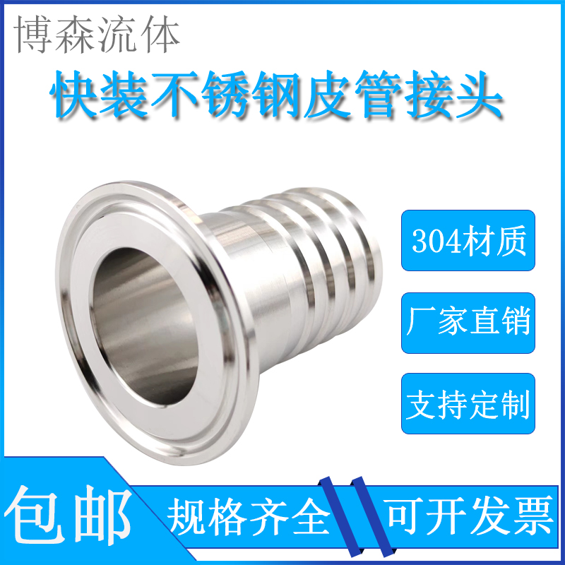 304 /316不锈钢卫生级快装皮管接头卡箍式快速连接软管宝塔头卡盘